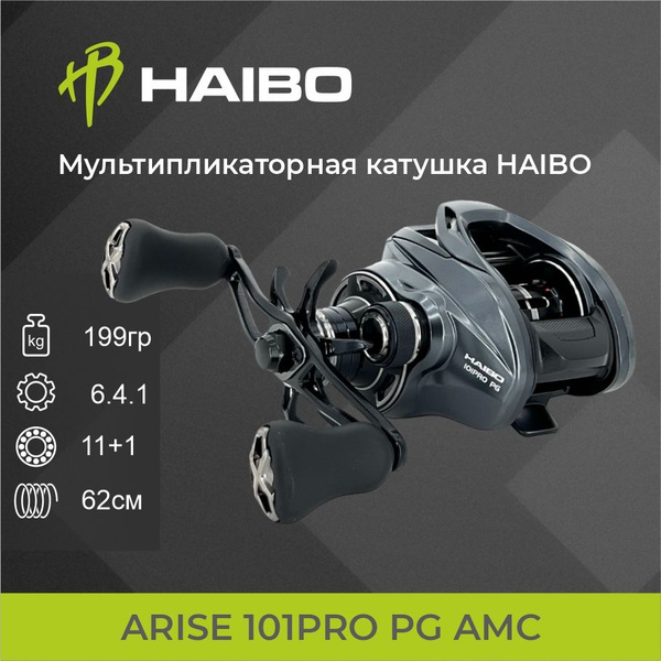 Катушка Haibo Мультипликаторная, Мультипликаторная купить по низкой ...