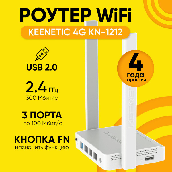 Роутер Keenetic Беспроводной Wi-Fi 4G KN-1212 с поддержкой USB 3G/4G ...