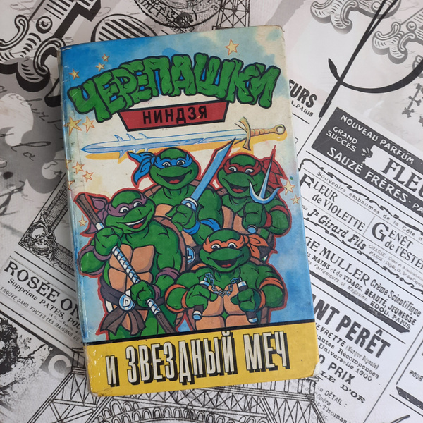 Черепашки ниндзя и Звездный Меч/ купить на OZON по низкой цене (1087823816)