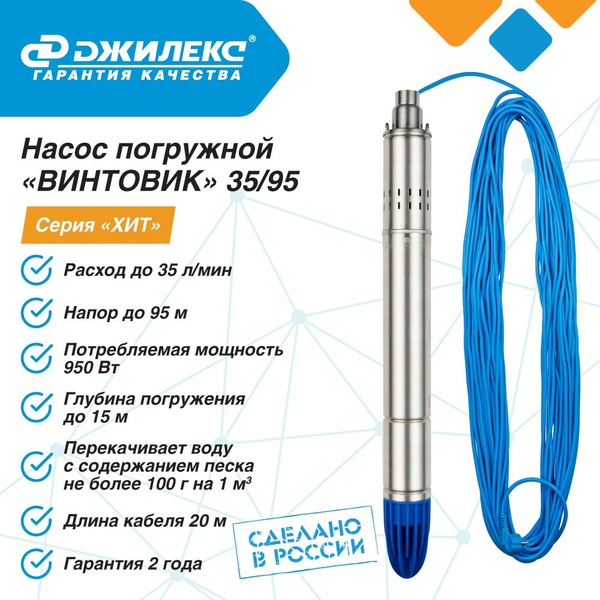 Насос погружной Джилекс ВИНТОВИК 35/95 - купить по выгодной цене в ...