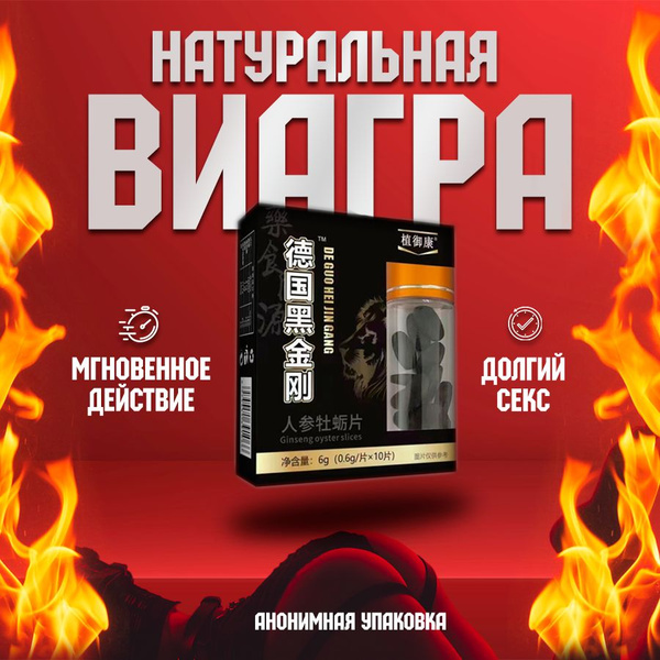 Возбудитель для мужчин Лев, быстродействующие таблетки, 12 таблеток ...