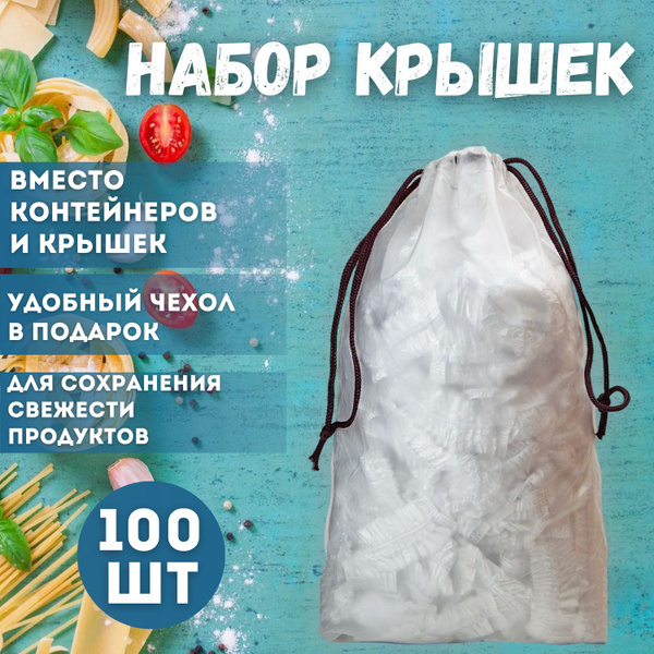 Пакет для хранения продуктов, 23 см, 100 шт, Полиэтилен купить по ...