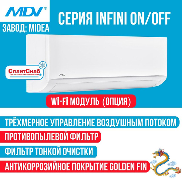 Сплит система MDV MDSAG-09HRN1/MDOAG-09HN1 INFINI (30 кв.м) Кондиционер ...