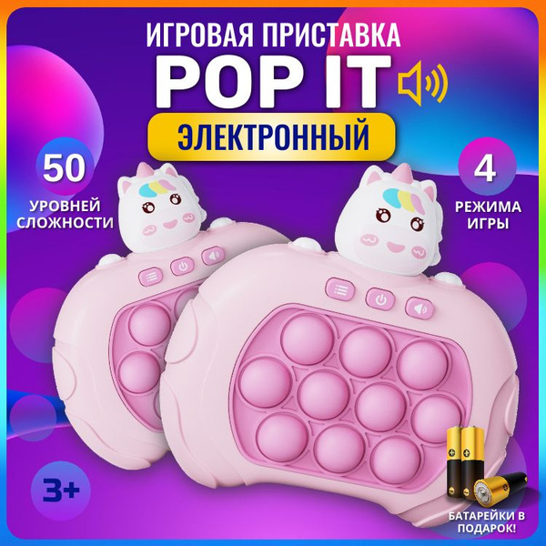 Игрушка антистресс, Электронный поп ит единорог розовый, симпл димпл ...