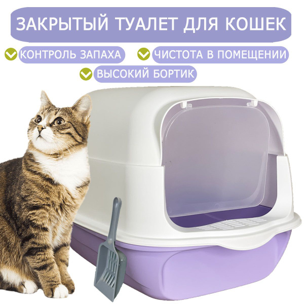 Кошачий лоток с бортиком и совком купить на OZON по низкой цене ...