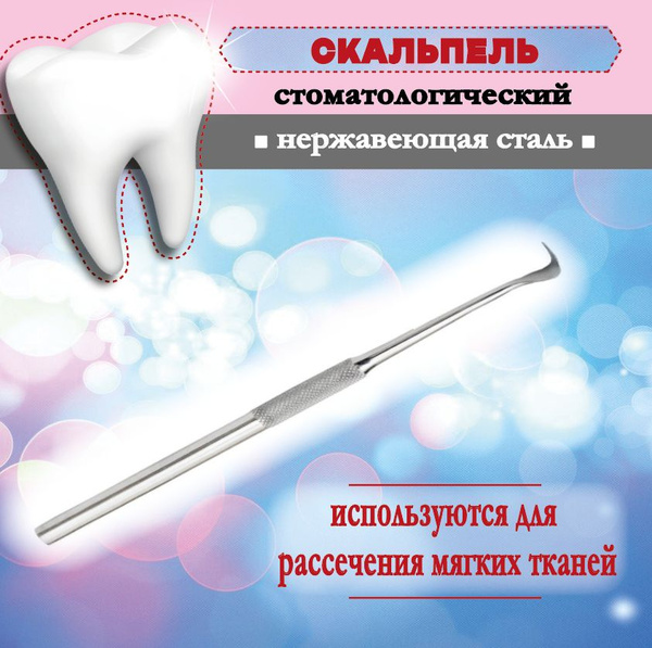 Скальпель стоматологический из нержавеющей стали - купить с доставкой ...