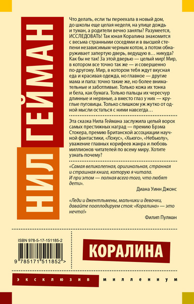 Коралина | Гейман Нил - купить с доставкой по выгодным ценам в интернет ...