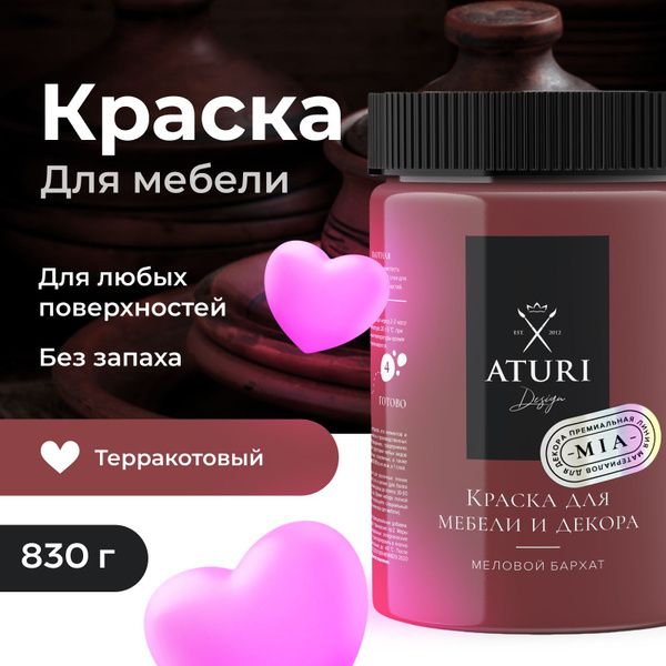  Aturi Design для мебели меловая, без запаха, матовая .