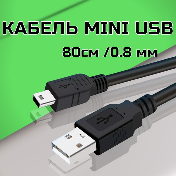 Кабель USB 2.0, miniUSB TECHNOJOY mini usb 150sm - купить по низкой ...