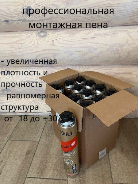Профессиональная монтажная пена SILA PRO TOPGUN 65 WINTER, объём 875 мл ...