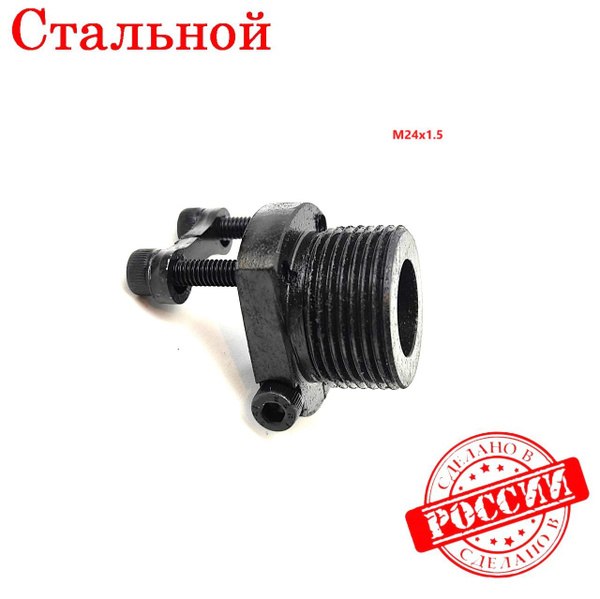 Переходник СКС облегченный М24х1.5 - купить с доставкой по выгодным ...