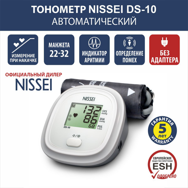 Тонометр DS-10 автоматический Nissei купить на OZON по низкой цене ...