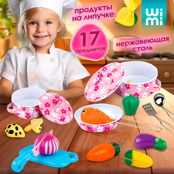 Детская посуда игрушечная WiMi, металлическая, 17 предметов - купить с ...