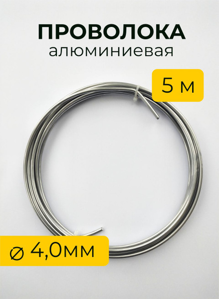 Проволока для рукоделия алюминиевая - купить с доставкой по выгодным ...