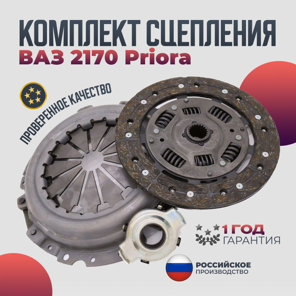Сцепление в сборе комплект ВАЗ 2170 Приора, Priora Диск сцепления ...