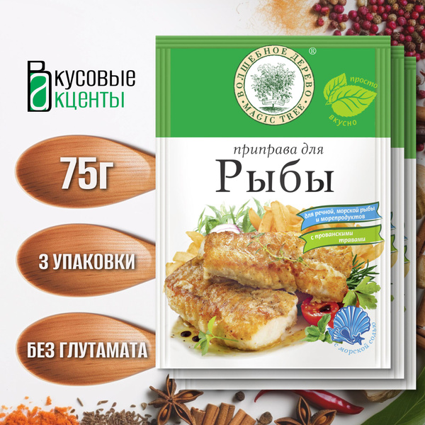 Приправа для рыбы Волшебное дерево, 3 упаковки по 25гр - купить с ...