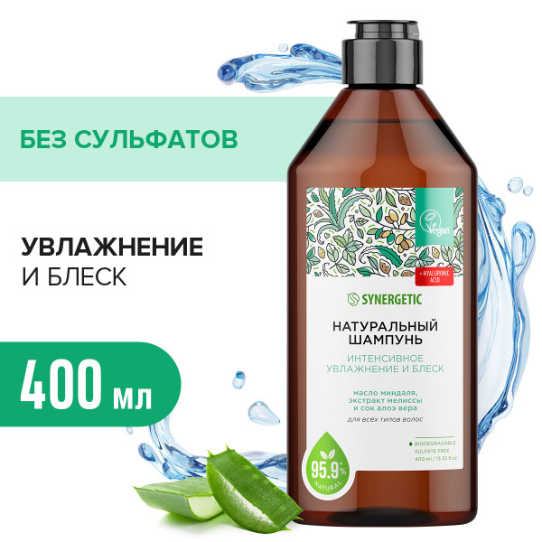 Шампунь SYNERGETIC Интенсивное увлажнение и блеск 400 мл - купить с ...