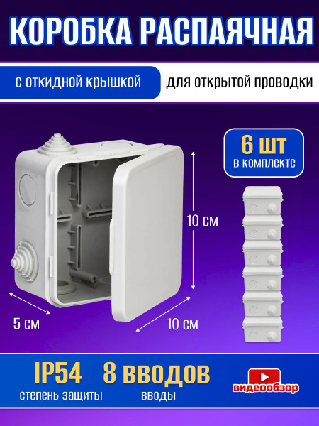 Коробка распаячная с откидной крышкой для открытой проводки ...