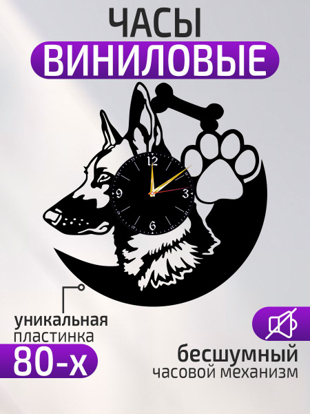 Настенные часы Собака, Пес, Друг человека, Немецкая овчарка - купить по ...