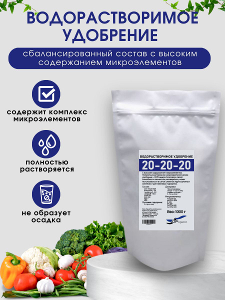 Водорастворимое удобрение 20-20-20 пакет 1 кг - купить с доставкой по ...