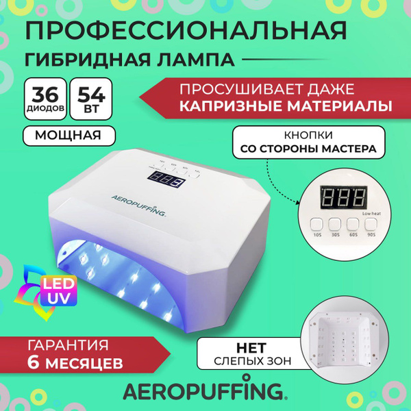 Лампа для маникюра Aeropuffing Лампа Аэропуффинг - купить по выгодной ...