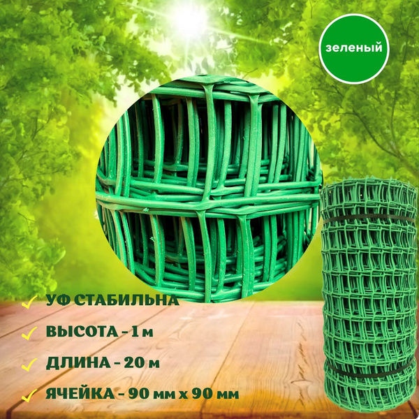 Сетка садовая Premium пластиковая 20 м (90х90 мм) для плетущихся роз ...