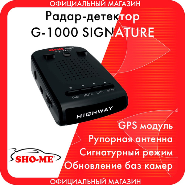 Радар-детектор SHO-ME G-1000 Signature с GPS модулем GPS купить по ...