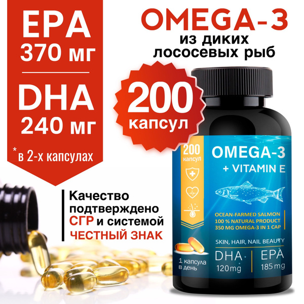 Омега 3 дикий лосось. EPA & DHA & ALA 1000 мг 200 капсул. Миофарм Omega ...