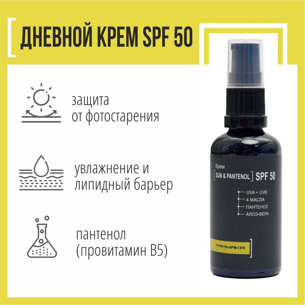 Солнцезащитный крем spf 50 для лица дневной увлажняющий основа под ...