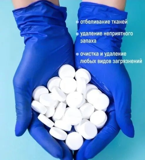 Дезинфицирующее средство ДезХлор таблетки хлорные для уборки и ...