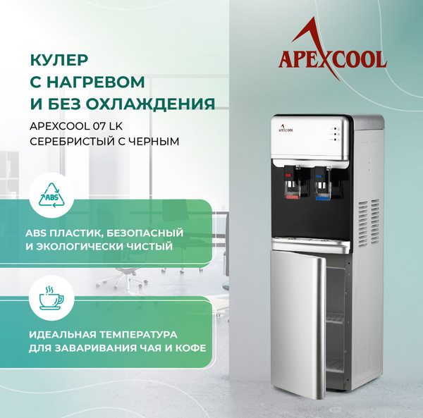 Кулер для воды APEXCOOL 07LK серебро с черным, черный, серебристый ...