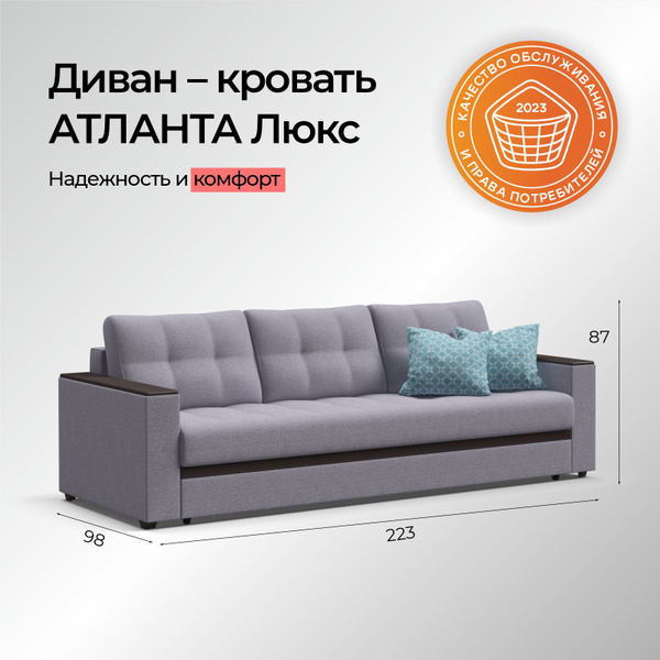 Диван-кровать Диван Атланта Люкс, механизм Еврокнижка, 223х98х87 см ...