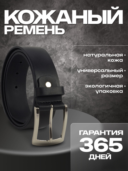 Ремень мужской кожаный для джинс - купить с доставкой по выгодным ценам ...