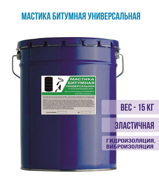 Мастика битумная изоляционная универсальная обмазочная (ведро 18л., 15 ...