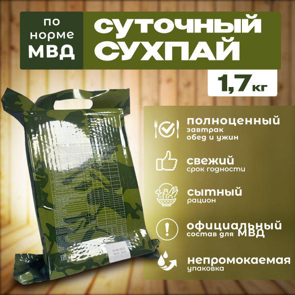 Рацион питания (суточный) 1.7 кг. годен до 07.2025 г. - купить с ...