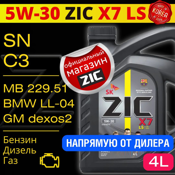 Масло моторное ZIC 5W-30 Синтетическое - купить в интернет-магазине ...