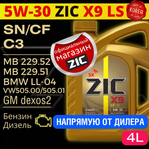 Масло моторное ZIC 5W-30 Синтетическое - купить в интернет-магазине ...