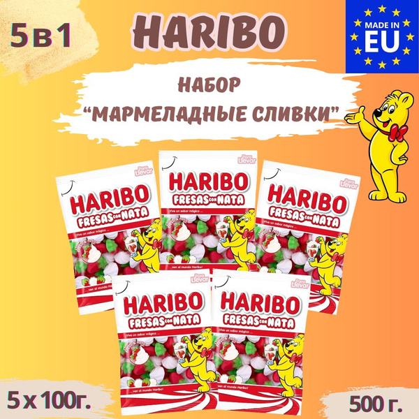 Жевательный мармелад Haribo (Харибо) Fresas con Nata 500гр / 5*100 гр ...