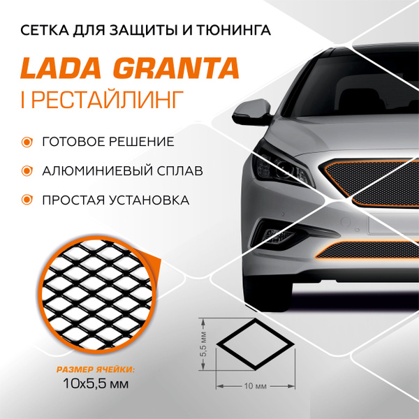 Сетка радиатора в бампер для Лада Гранта рестайлинг 2018-2021, Lada ...