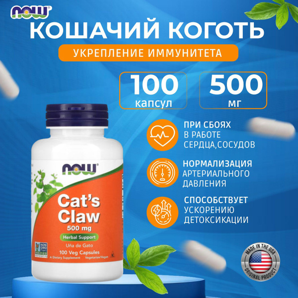 NOW Cat's Claw (Кошачий Коготь) 500 mg (100 Veg Capsules ...