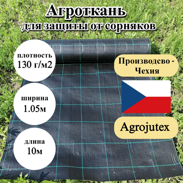 Агроткань от сорняков, 130 г-кв.м - купить по выгодны ценам в интернет ...