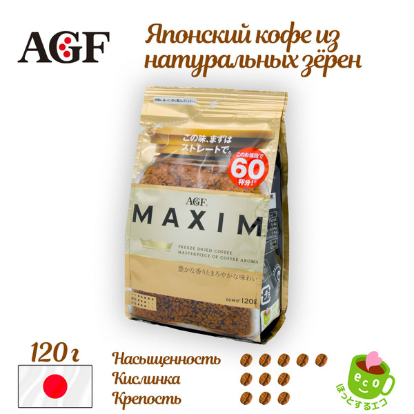 AGF Maxim Кофе растворимый Сублимированный 120г. 1шт. купить на OZON по ...