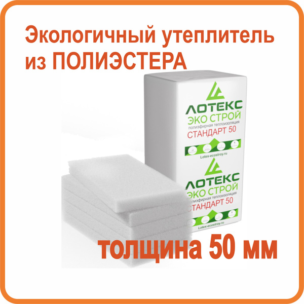 Утеплитель для стен, для пола, для крыши. Упаковка Лотекс Эко Строй ...
