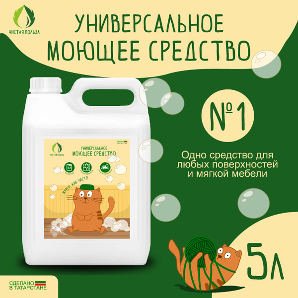Универсальное чистящее и моющее средство для уборки дома 5 литров ...