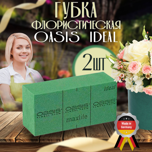 Oasis Ideal Губка Оазис Идеал флористическая пена кирпич, 2 шт ...