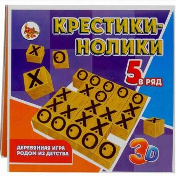 Деревянная игра крестики - нолики 5 в ряд - купить с доставкой по ...