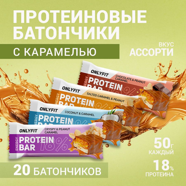 Протеиновые батончики в шоколаде для похудения "Ассорти" с карамелью ...