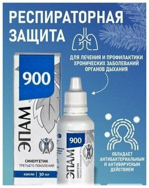 ЭПАМ 900 (респираторный) 30 мл купить на OZON по низкой цене (1679712813)
