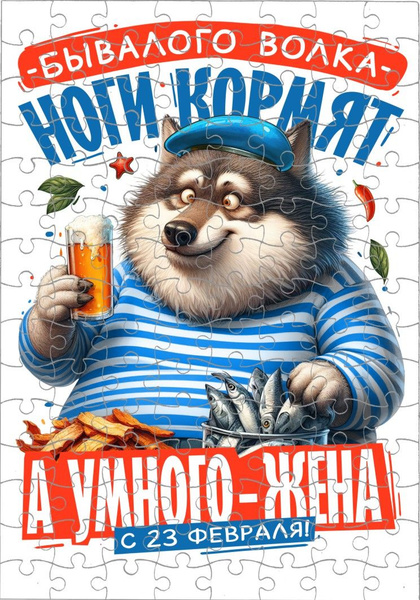 Пазл GOODbrelok А4 "23 февраля 2024" - 0001 - купить с доставкой по ...