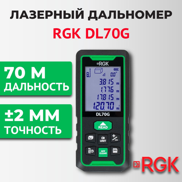 Купить Дальномер лазерный RGK DL70G, 70 м по выгодной цене в интернет ...